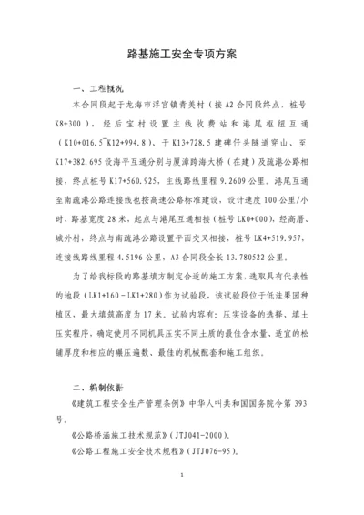 路基施工安全专项方案.docx