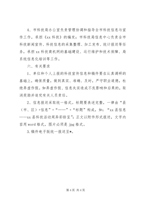 科技局加强科技宣传汇报材料.docx