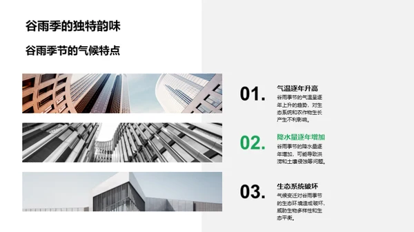 谷雨气候应变策略