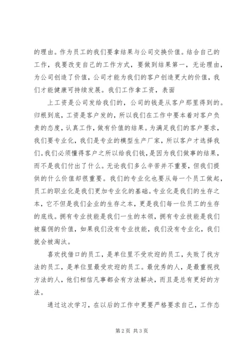 学习《九段秘书》心得体会 (5).docx