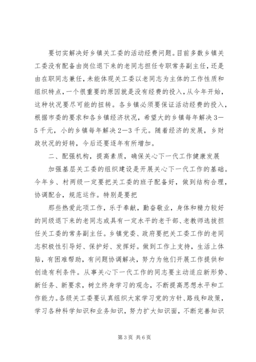 区委书记在全区关心下一代工作会议上的讲话 (3).docx