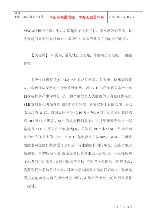 中医中药医学论文范文汇总 XXXX年优秀医学论文.docx