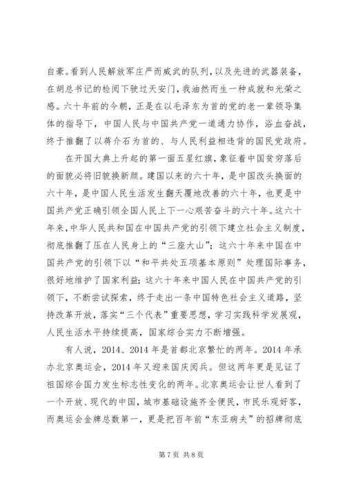 第一篇：新党员思想汇报范文.docx