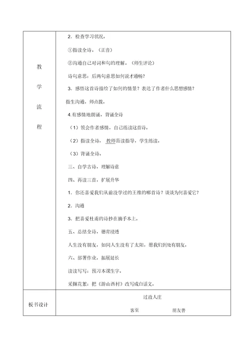 完整word版,五年级语文电子教案模板(一单元)