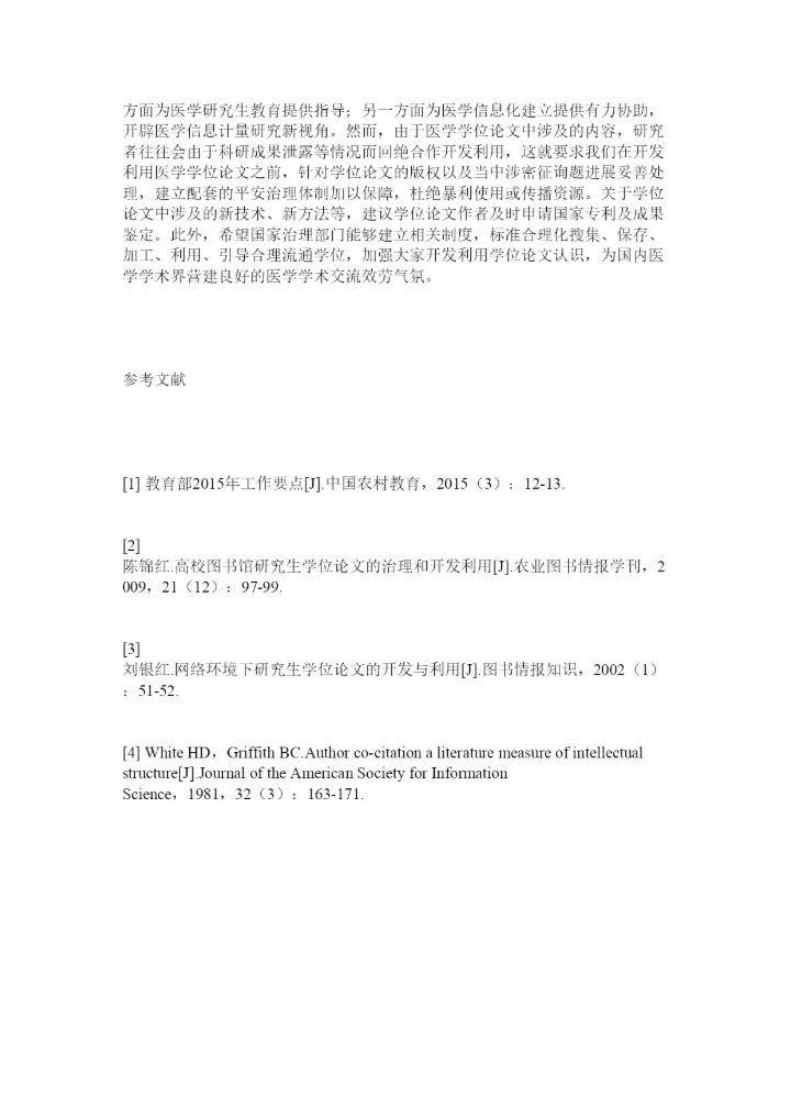 【精编】高校医学硕博学位论文的开发利用研究精选.docx