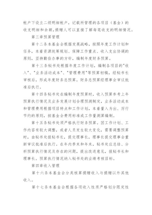 基金会财务管理制度.docx