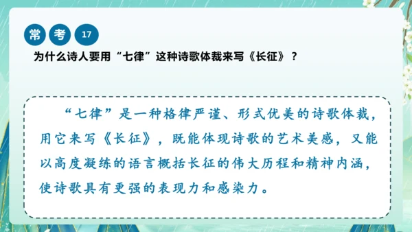 统编版2024-2025学年六年级上册单元复习资料系列《七律长征》（课件）