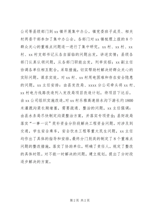 乡镇开展集中办公情况汇报.docx