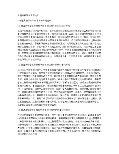 普通高校学生管理论文