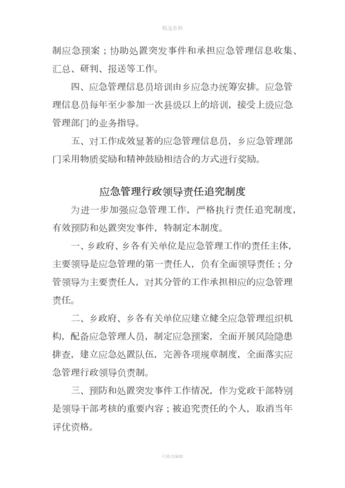 乡镇应急管理制度.docx