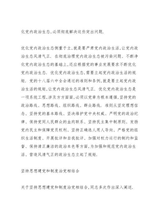 检察院政治生态报告.docx