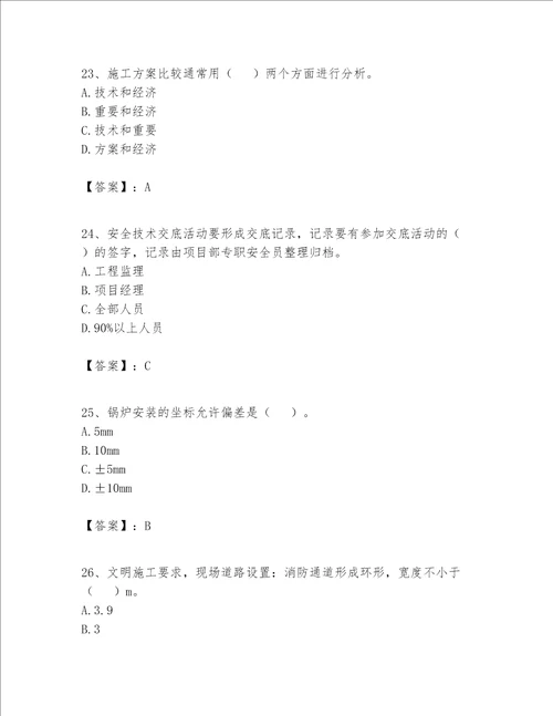 2023年施工员设备安装施工专业管理实务题库附精品答案