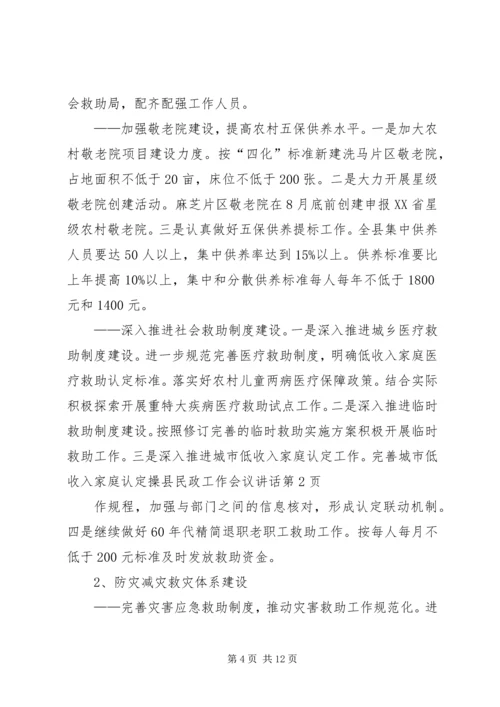 县民政工作会议讲话.docx
