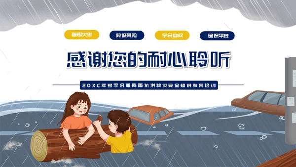 汛期防洪防汛自救安全知识通用PPT模板