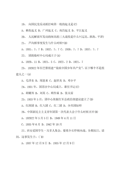 2023年共青团入团考试题目及答案