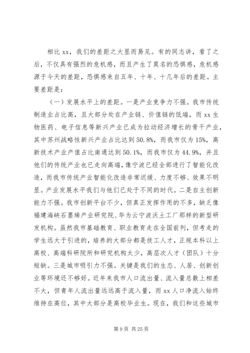 全市解放思想优化环境加快高质量发展研讨交流会议致辞稿.docx