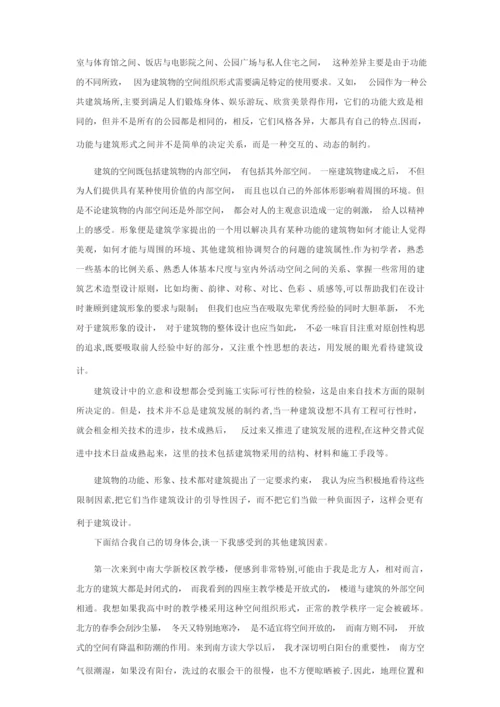 对建筑学与建筑的认识【精选文档】.docx