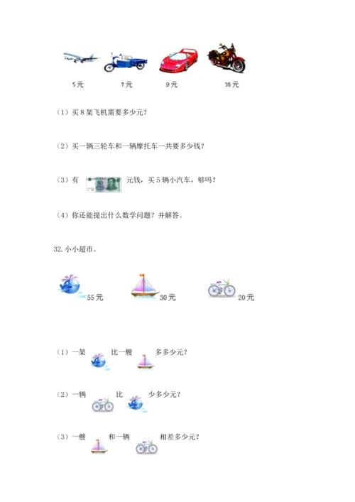 小学二年级上册数学应用题100道及答案（有一套）.docx