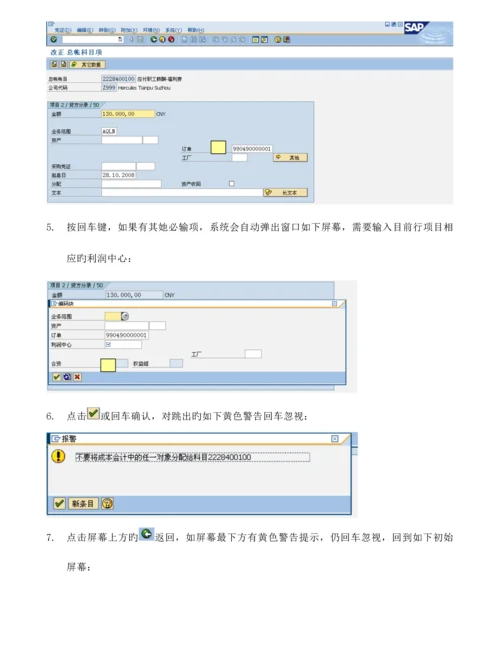 KUMFI020会计凭证业务处理操作标准手册.docx