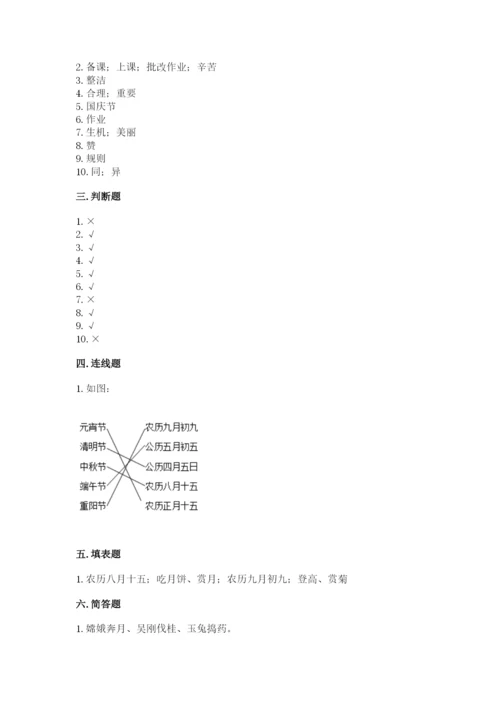 二年级上册道德与法治 期中测试卷【典型题】.docx