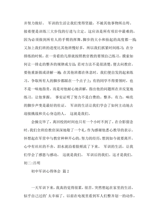 热门初中军训心得体会模板汇总八篇.docx