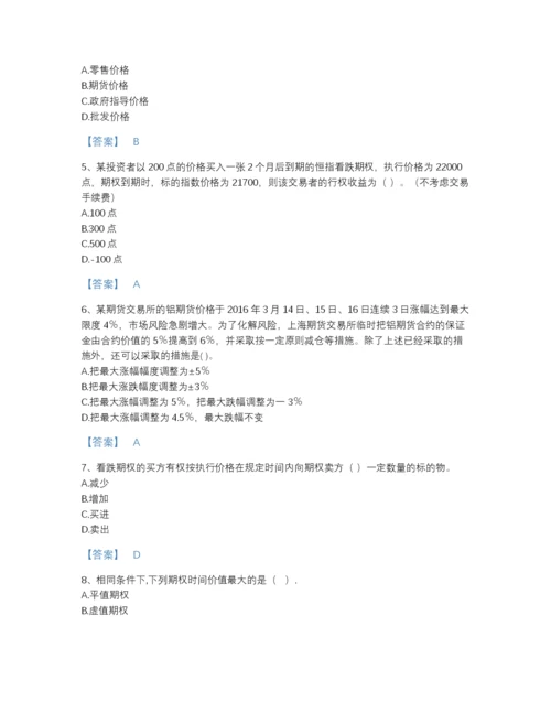 2022年安徽省期货从业资格之期货基础知识评估试题库带答案下载.docx