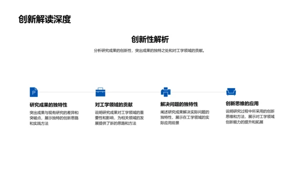 工学成果答辩报告