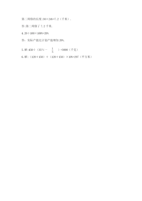六年级数学上册期末考试卷及完整答案【名校卷】.docx