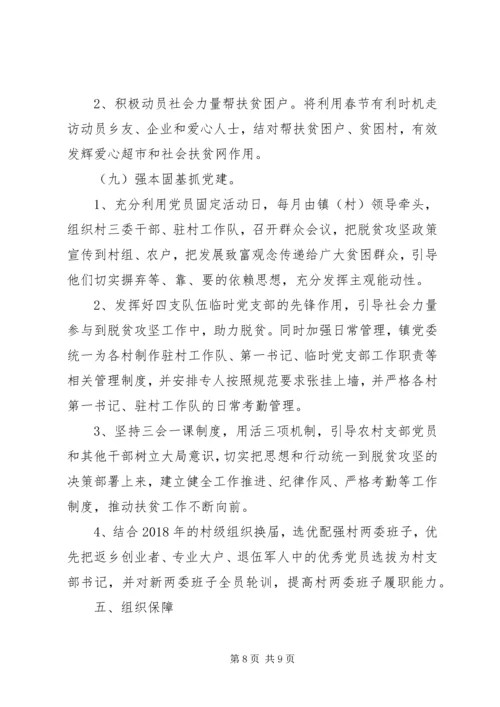 乡镇某年脱贫攻坚实施方案.docx
