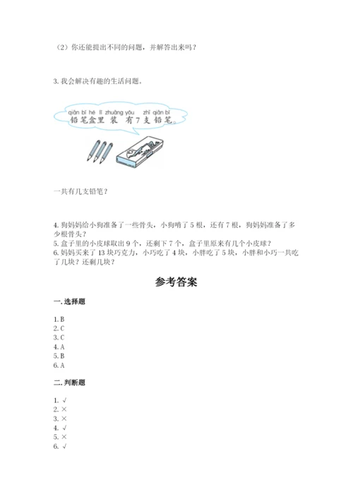 小学一年级上册数学期末测试卷（各地真题）word版.docx
