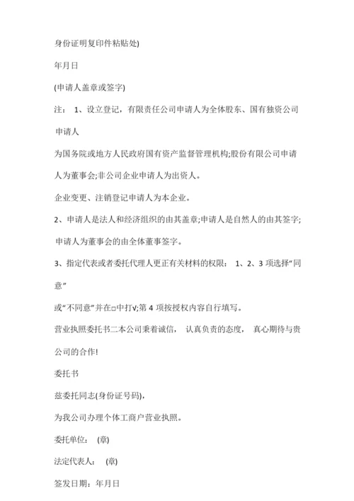 营业执照改名申请书范文.docx