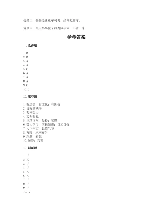 部编版五年级下册道德与法治 期末测试卷及参考答案（考试直接用）.docx