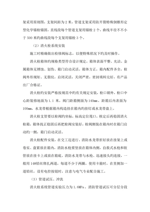 地铁机电给排水及消防综合施工专题方案.docx