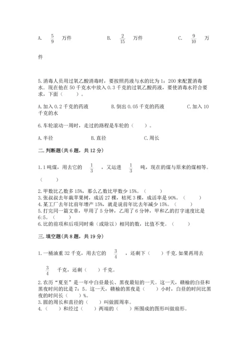 六年级上册数学期末测试卷及参考答案（b卷）.docx