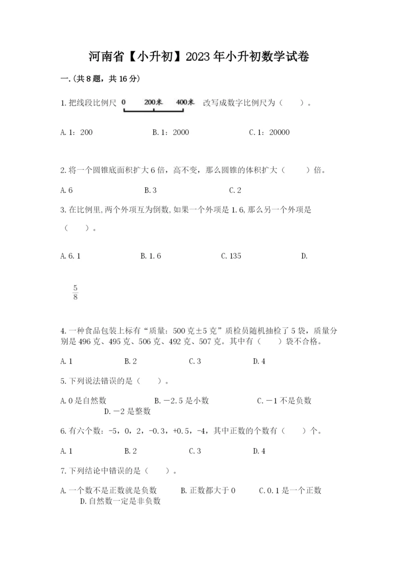 河南省【小升初】2023年小升初数学试卷及答案（典优）.docx