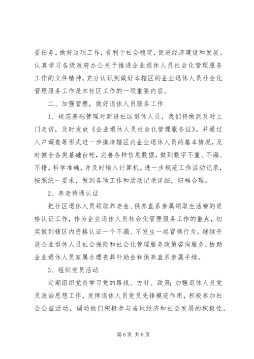 社区年度工作计划3则.docx