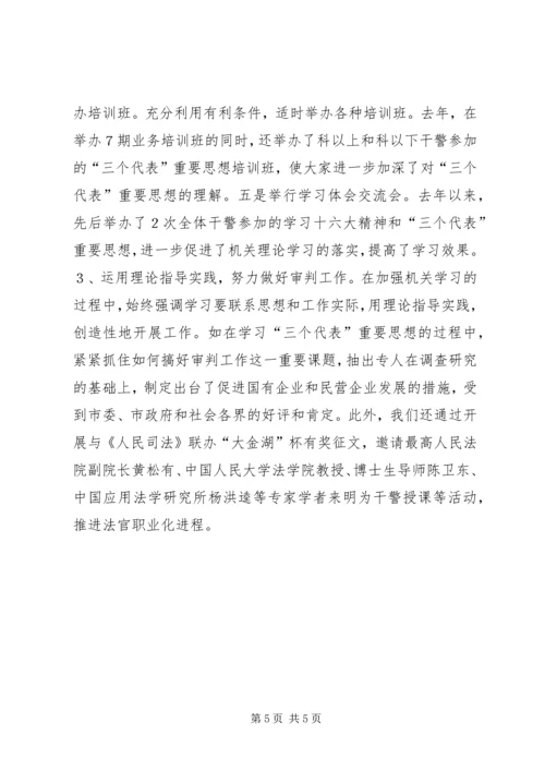 努力创建学习型机关全面提升法官素质 (2).docx