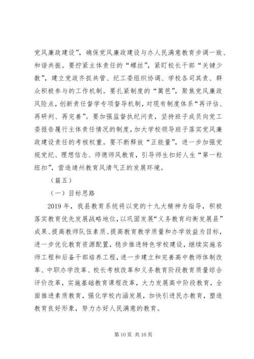 教育局XX年工作计划（6篇）.docx