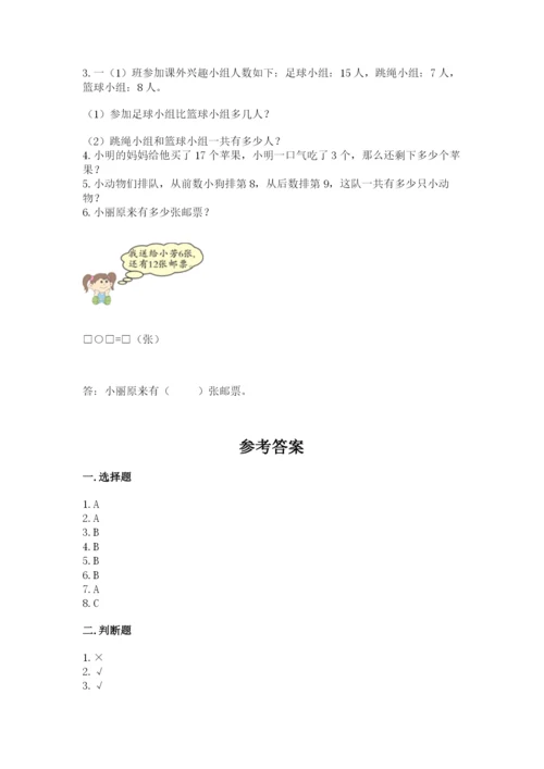 人教版一年级上册数学期末考试试卷（考点梳理）.docx