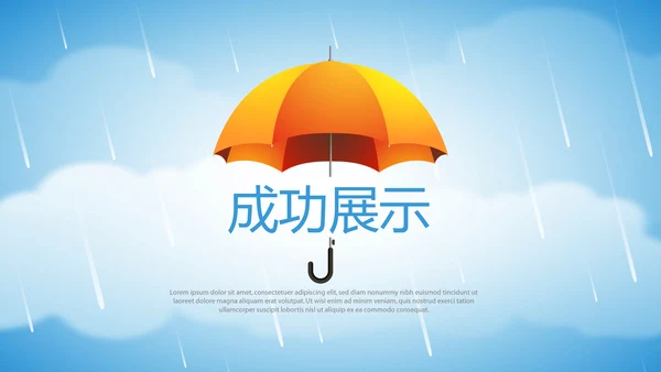蓝色天空金融保险行业保险公司工作总结汇报动态PPT