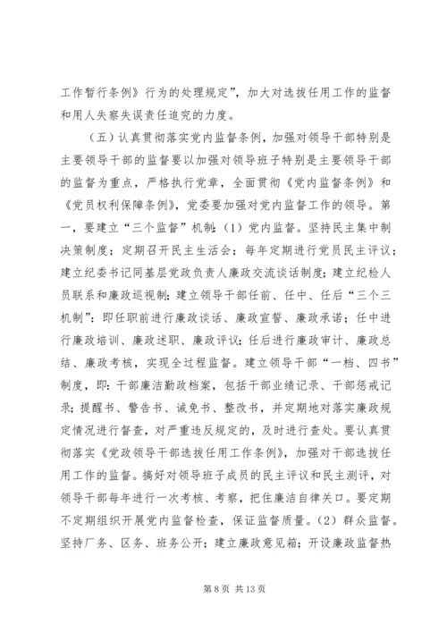 煤矿二○○五年党风廉政建设和反腐败工作意见 (4).docx