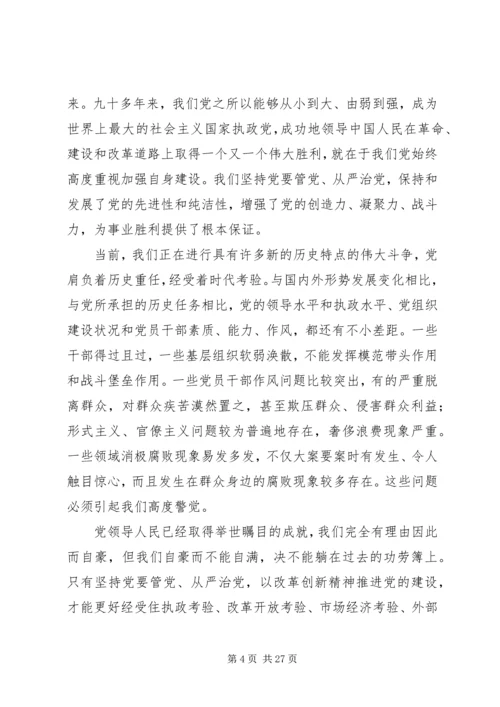 打铁还需自身硬党课.docx