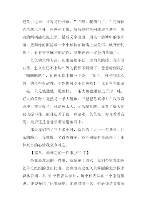最难忘的一件事.docx
