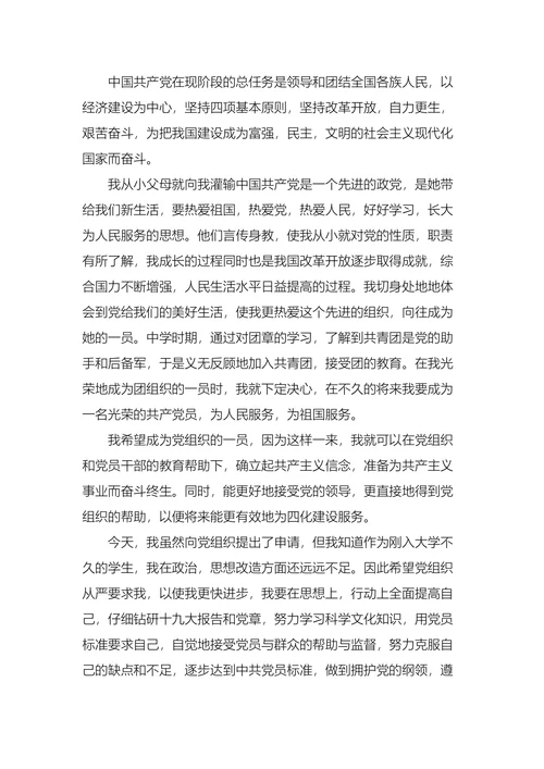 大学生入党申请书3篇