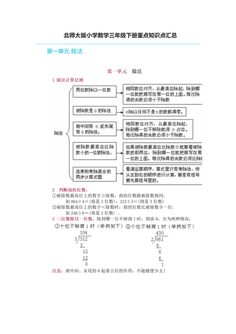 北师大版小学数学三年级下册重点知识点汇总.docx