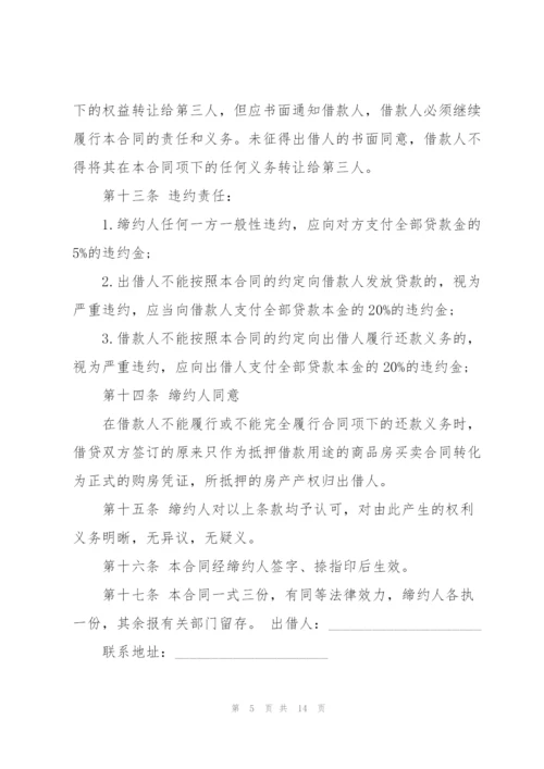 简单抵押个人贷款合同范本3篇.docx