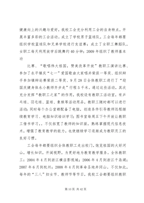 XX年某某小学工会工作汇报.docx