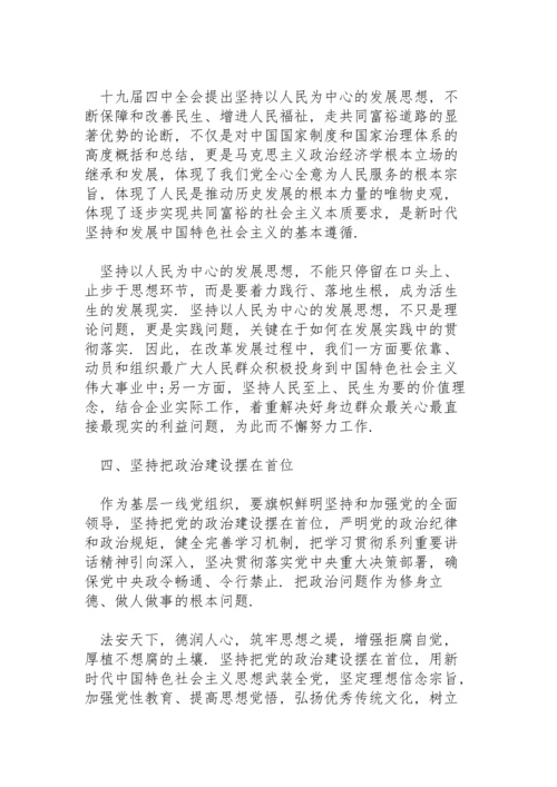 关于第十九届四中全会精神心得体会.docx