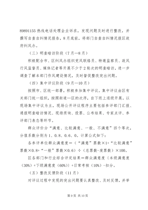 改进作风创优机关活动计划3篇.docx