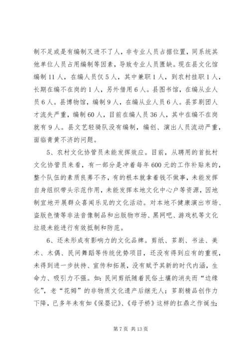 城乡文化链建设工作调研报告.docx